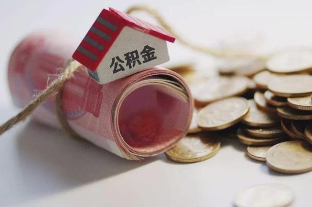 和县离职提取公积金条件（离职提取住房公积金需要什么手续）